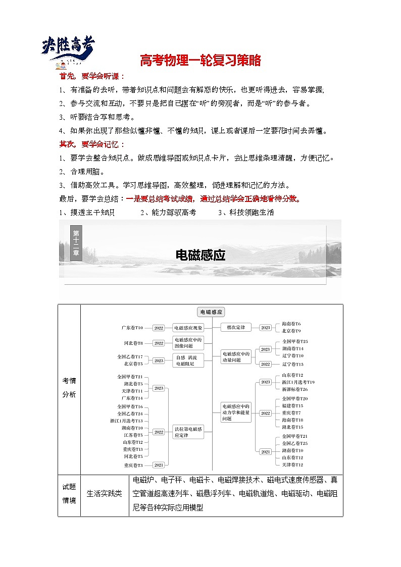 2025年高考物理大一轮复习第十二章　第一课时　电磁感应现象 楞次定律 实验十四（课件+讲义+练习）01