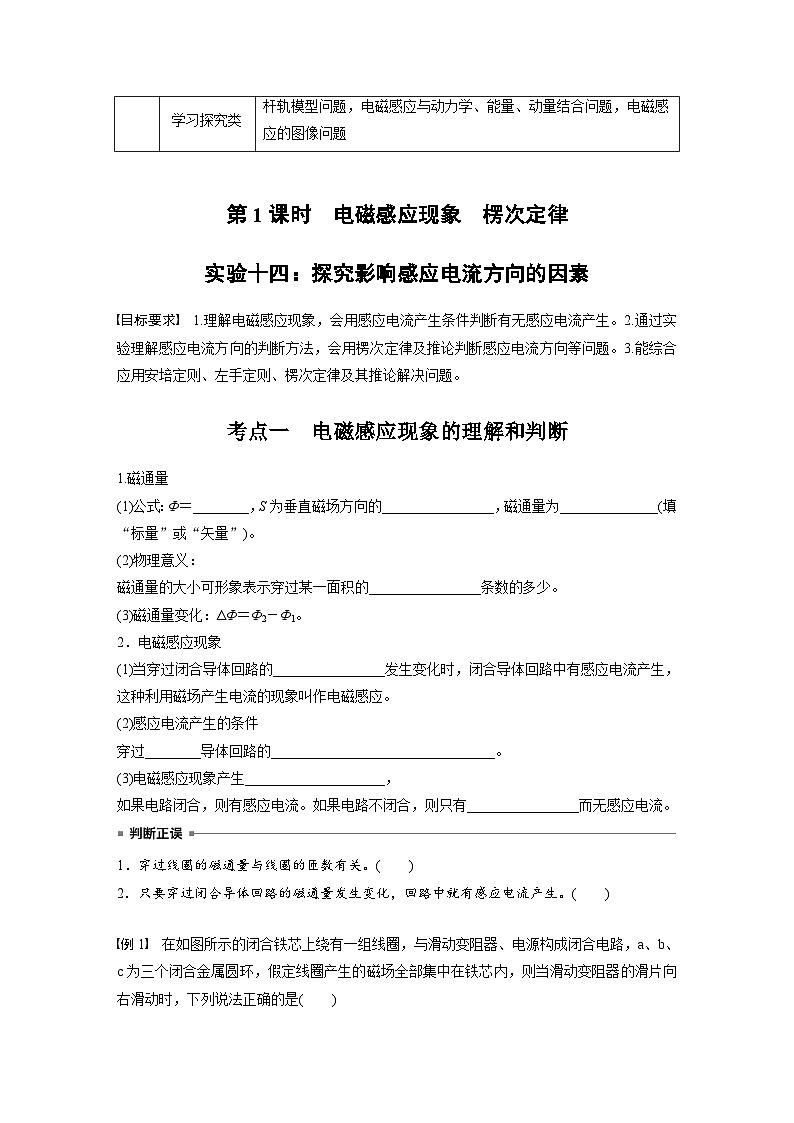 2025年高考物理大一轮复习第十二章　第一课时　电磁感应现象 楞次定律 实验十四（课件+讲义+练习）02