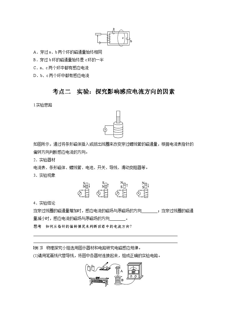 2025年高考物理大一轮复习第十二章　第一课时　电磁感应现象 楞次定律 实验十四（课件+讲义+练习）03