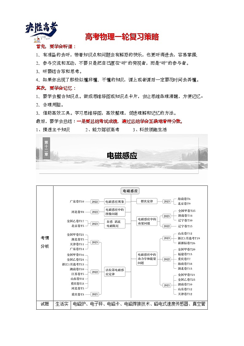 2025年高考物理大一轮复习第十二章　第一课时　电磁感应现象 楞次定律 实验十四（课件+讲义+练习）01