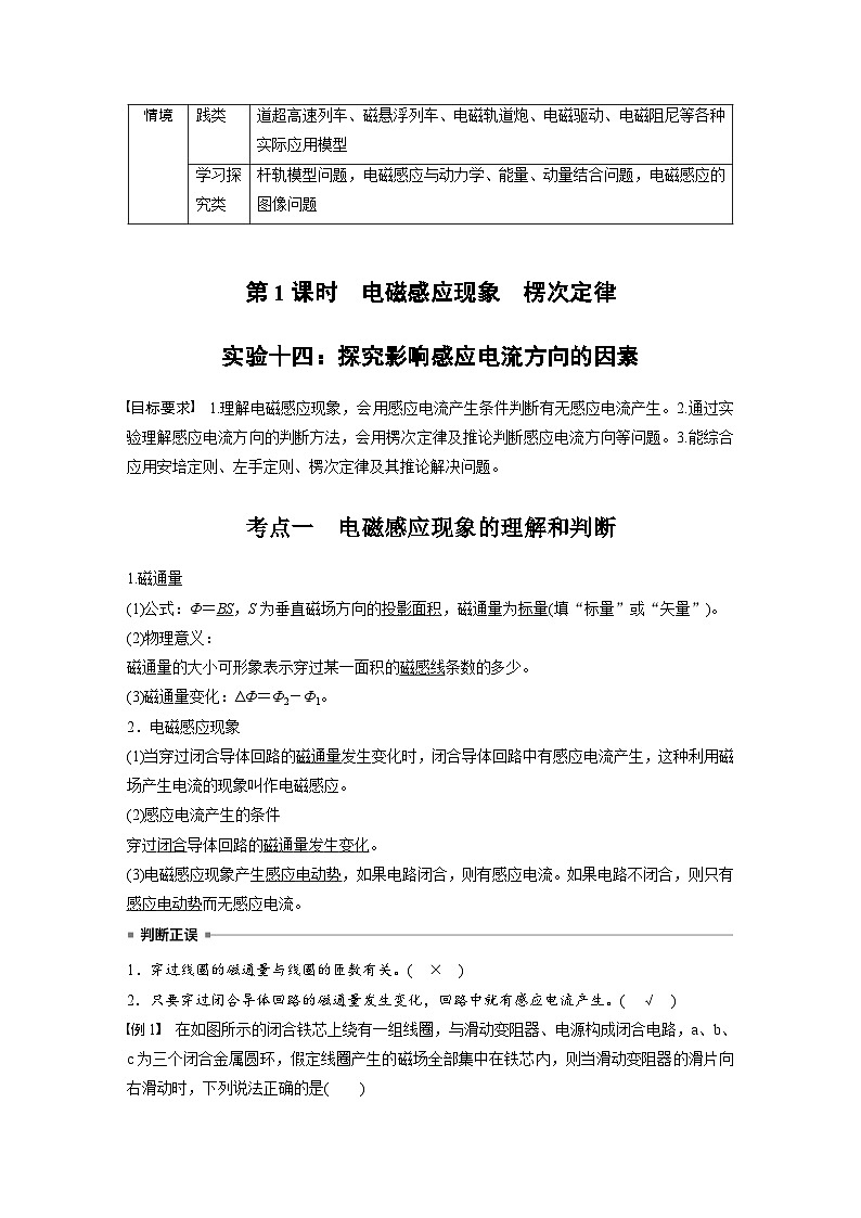 2025年高考物理大一轮复习第十二章　第一课时　电磁感应现象 楞次定律 实验十四（课件+讲义+练习）02