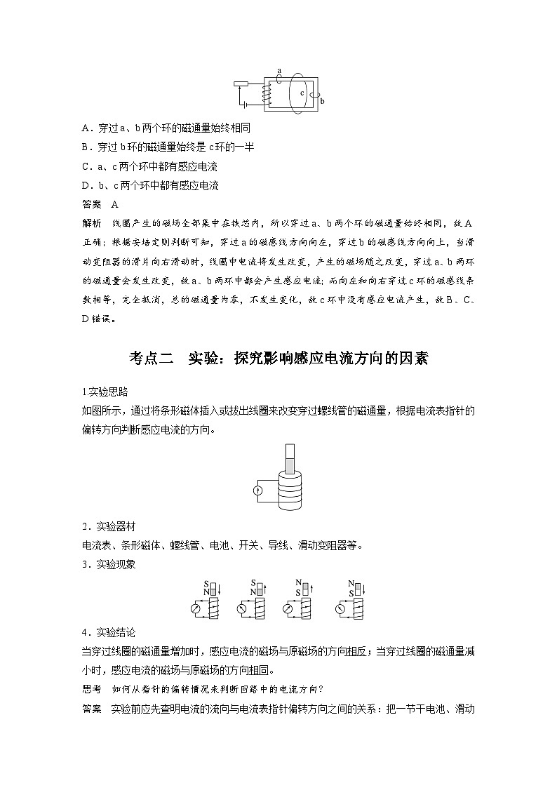 2025年高考物理大一轮复习第十二章　第一课时　电磁感应现象 楞次定律 实验十四（课件+讲义+练习）03