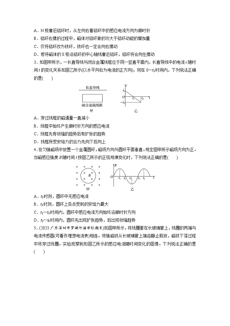 2025年高考物理大一轮复习第十二章　第一课时　电磁感应现象 楞次定律 实验十四（课件+讲义+练习）02