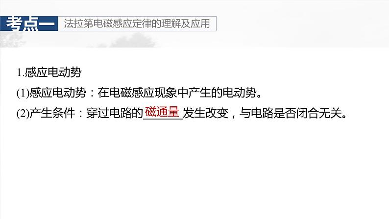 2025年高考物理大一轮复习第十二章　第二课时　法拉第电磁感应定律、自感和涡流（课件+讲义+练习）07