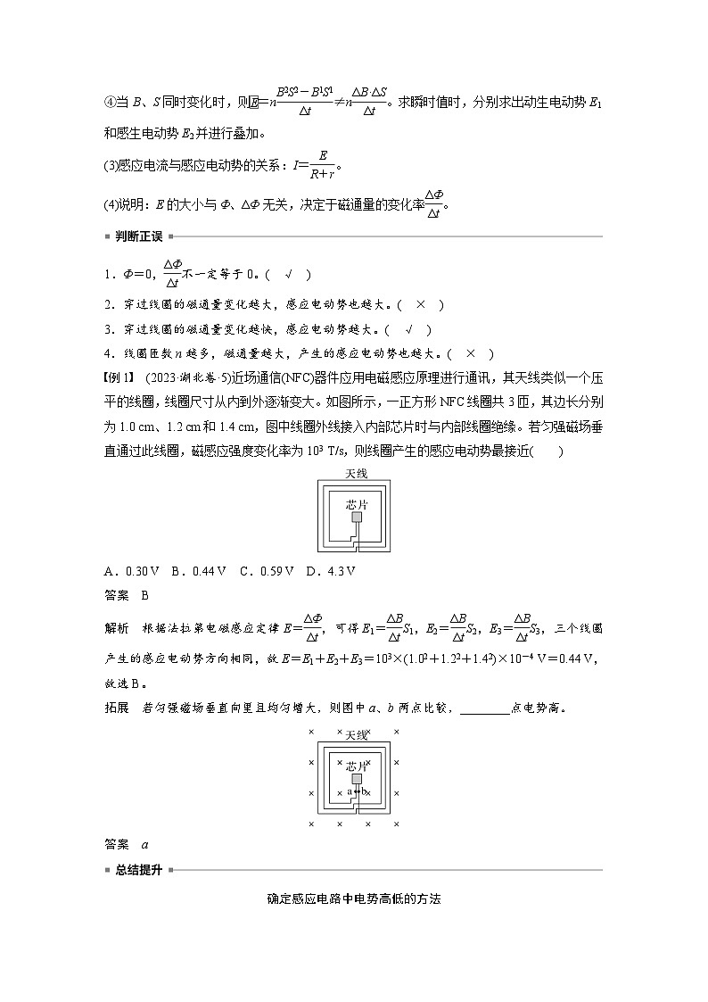 2025年高考物理大一轮复习第十二章　第二课时　法拉第电磁感应定律、自感和涡流（课件+讲义+练习）02