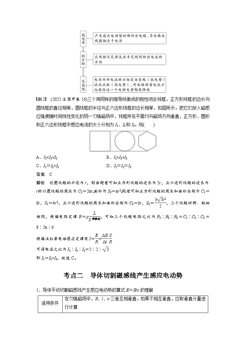 2025年高考物理大一轮复习第十二章　第二课时　法拉第电磁感应定律、自感和涡流（课件+讲义+练习）03