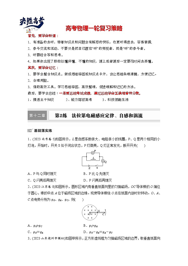 2025年高考物理大一轮复习第十二章　第二课时　法拉第电磁感应定律、自感和涡流（课件+讲义+练习）01