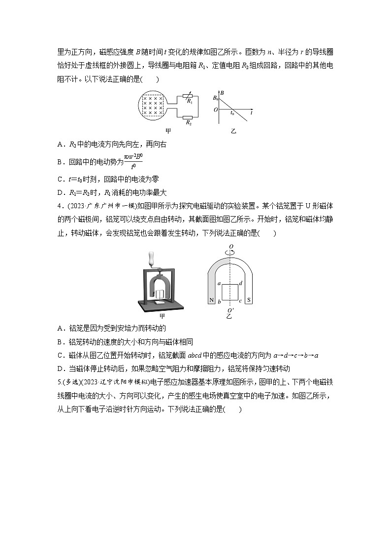 2025年高考物理大一轮复习第十二章　第二课时　法拉第电磁感应定律、自感和涡流（课件+讲义+练习）02