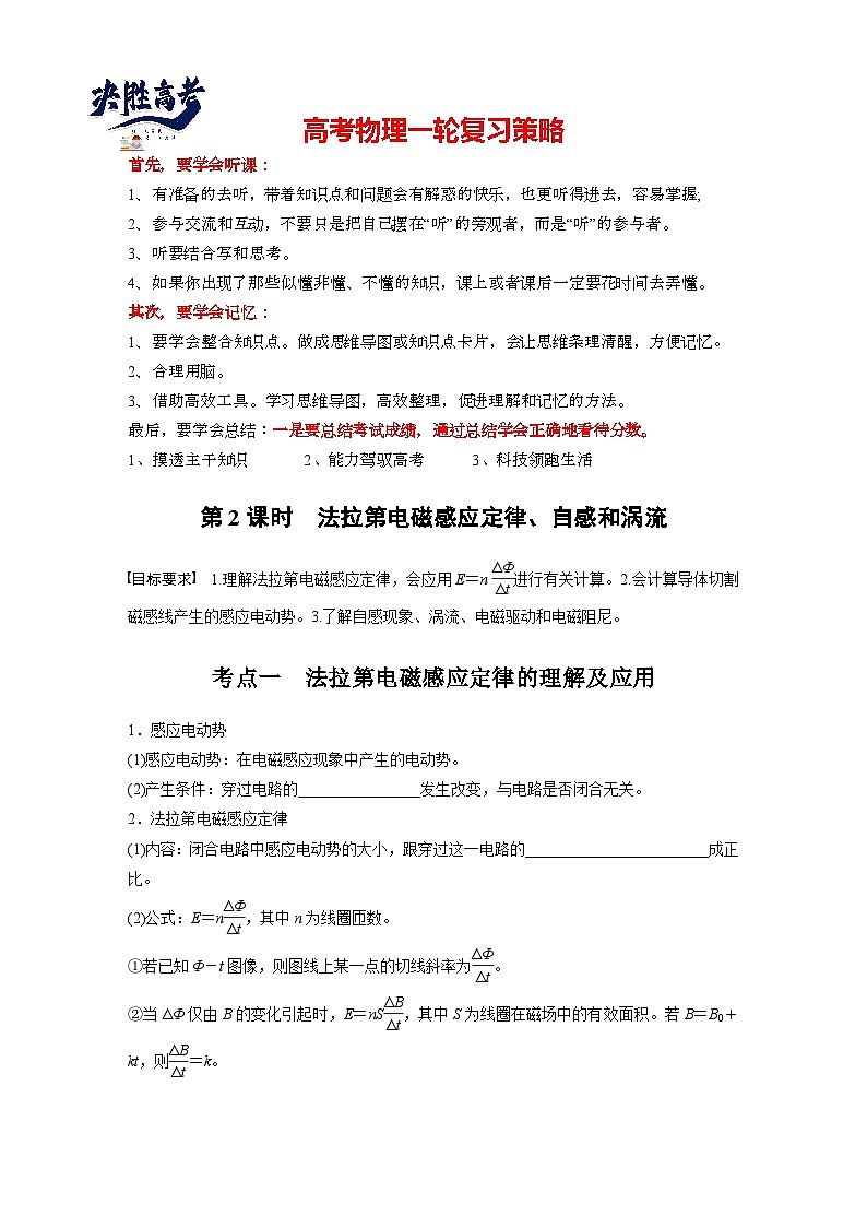 2025年高考物理大一轮复习第十二章　第二课时　法拉第电磁感应定律、自感和涡流（课件+讲义+练习）01