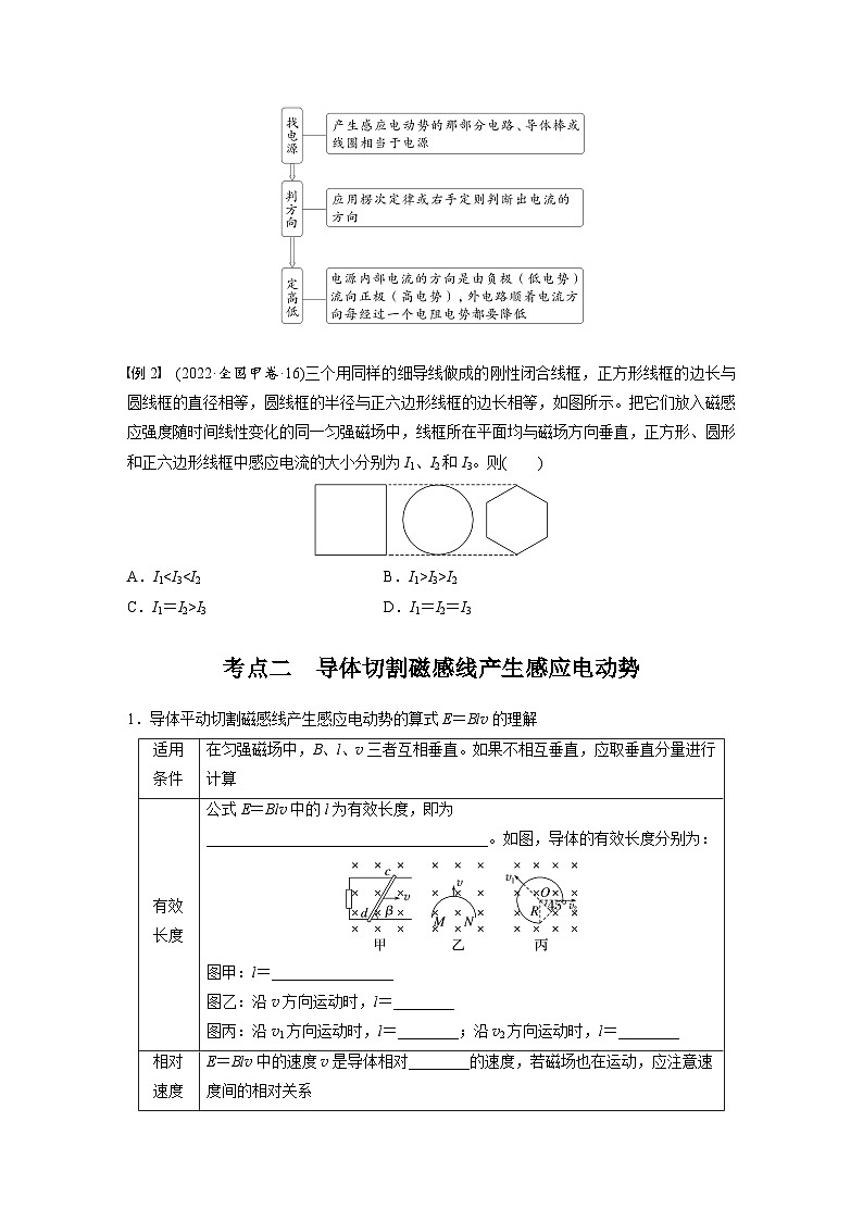 2025年高考物理大一轮复习第十二章　第二课时　法拉第电磁感应定律、自感和涡流（课件+讲义+练习）03