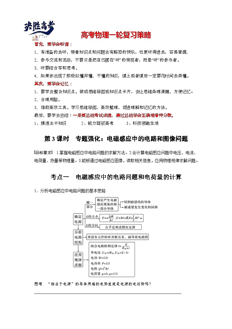 2025年高考物理大一轮复习第十二章　第三课时　专题强化：电磁感应中的电路和图像问题（课件+讲义+练习）01