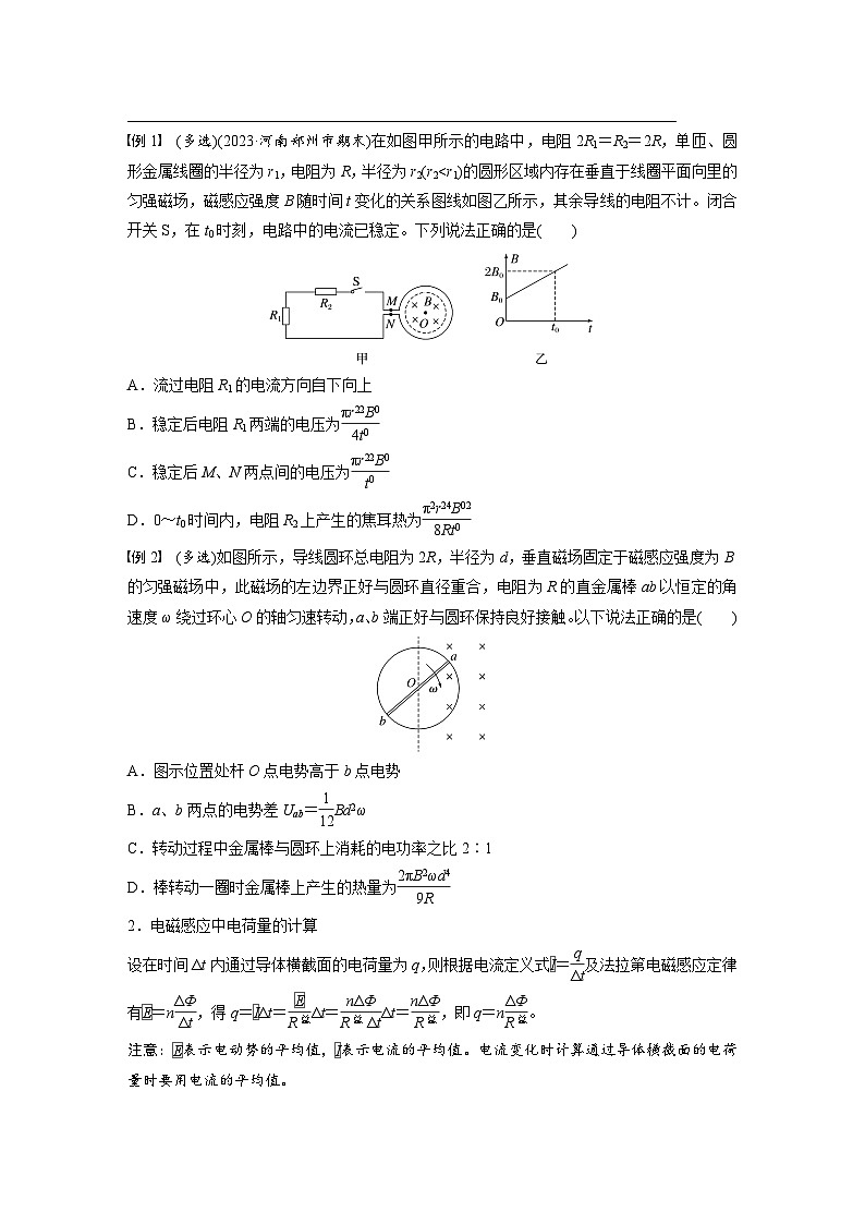 2025年高考物理大一轮复习第十二章　第三课时　专题强化：电磁感应中的电路和图像问题（课件+讲义+练习）02