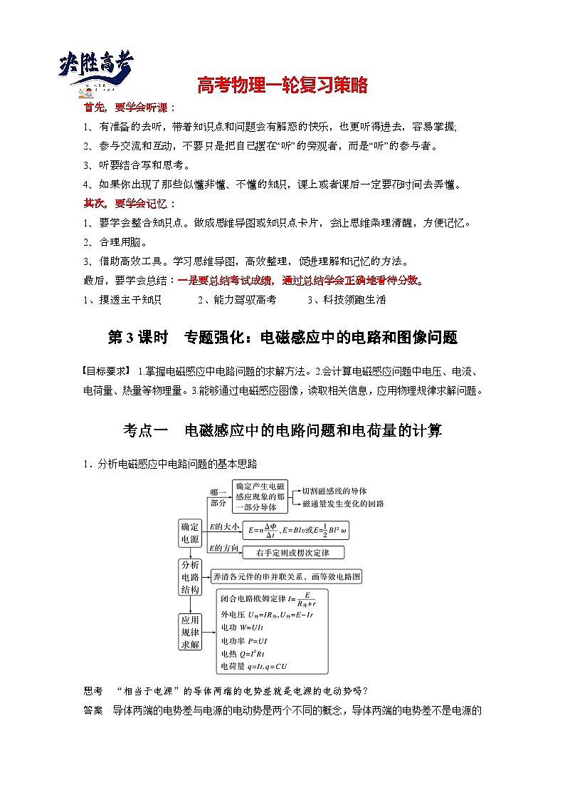 2025年高考物理大一轮复习第十二章　第三课时　专题强化：电磁感应中的电路和图像问题（课件+讲义+练习）01
