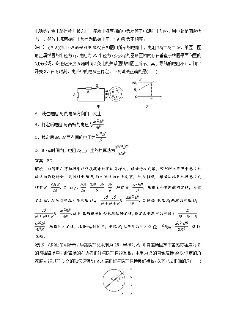 2025年高考物理大一轮复习第十二章　第三课时　专题强化：电磁感应中的电路和图像问题（课件+讲义+练习）02
