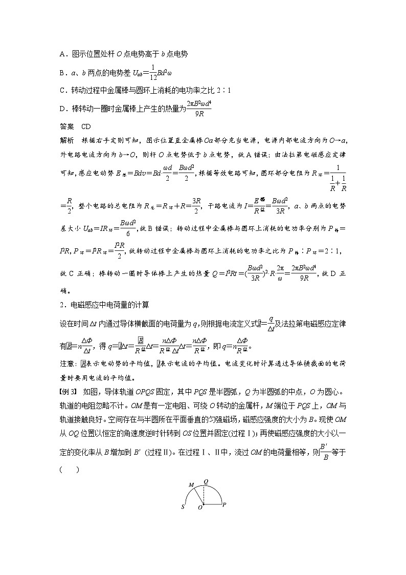 2025年高考物理大一轮复习第十二章　第三课时　专题强化：电磁感应中的电路和图像问题（课件+讲义+练习）03