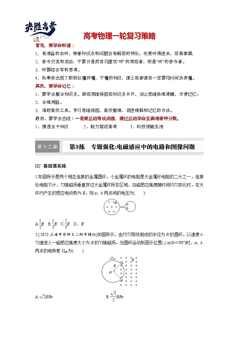 2025年高考物理大一轮复习第十二章　第三课时　专题强化：电磁感应中的电路和图像问题（课件+讲义+练习）01