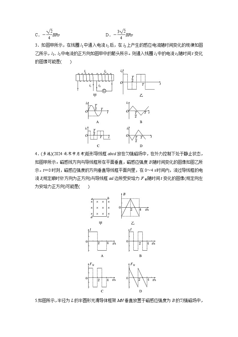 2025年高考物理大一轮复习第十二章　第三课时　专题强化：电磁感应中的电路和图像问题（课件+讲义+练习）02