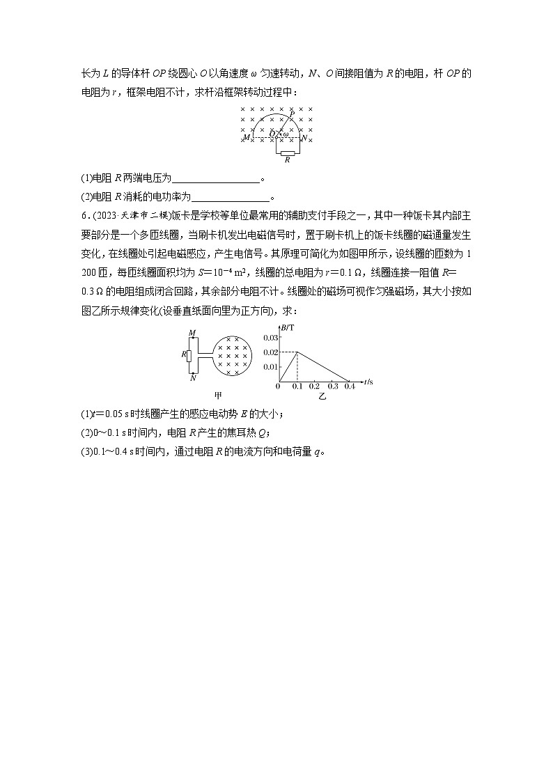 2025年高考物理大一轮复习第十二章　第三课时　专题强化：电磁感应中的电路和图像问题（课件+讲义+练习）03