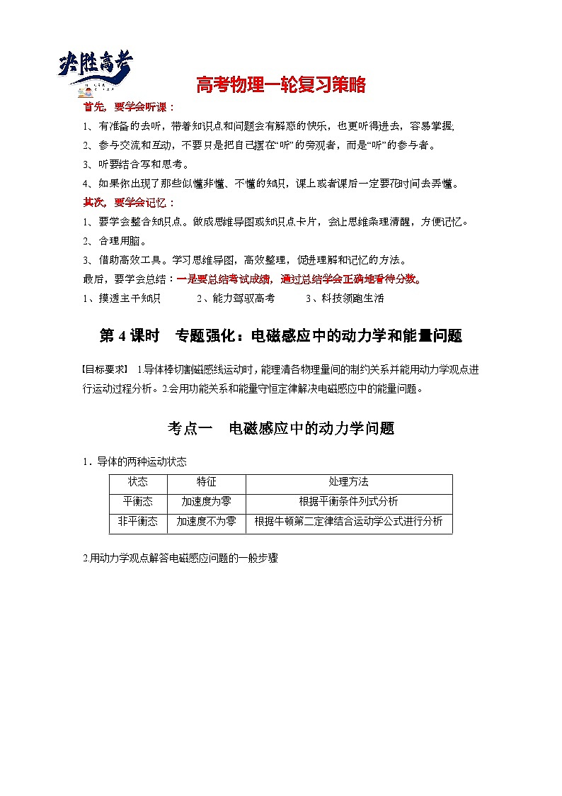 第十二章　第4课时　专题强化：电磁感应中的动力学和能量问题（教师版）第1页