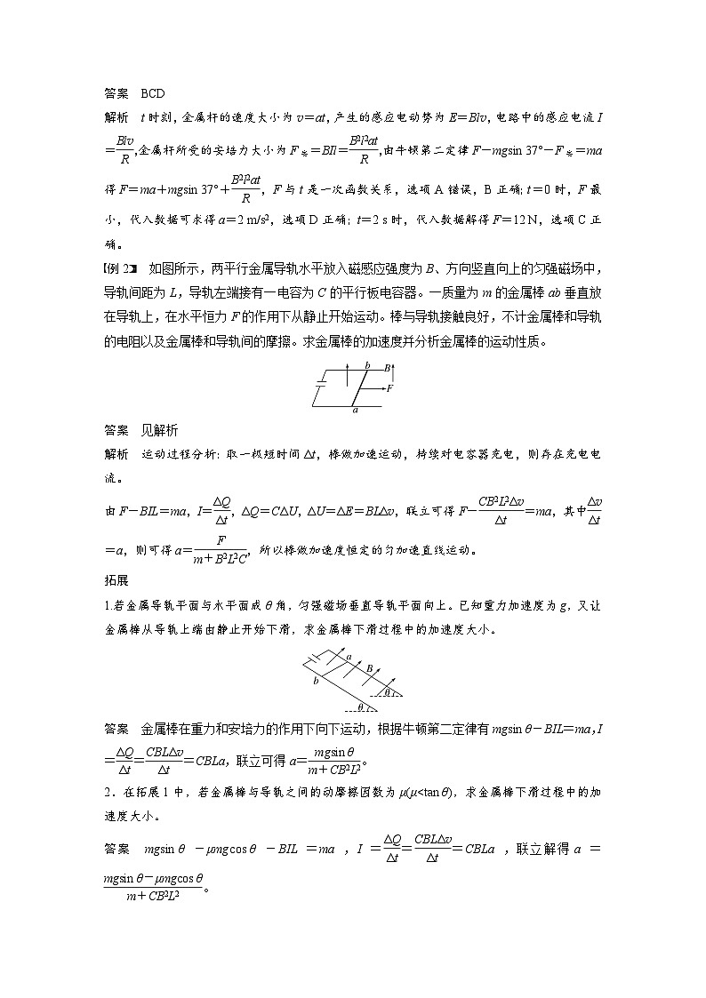 第十二章　第4课时　专题强化：电磁感应中的动力学和能量问题（教师版）第3页