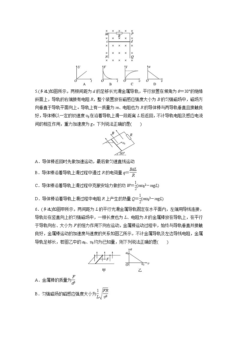第十二章　第4练　专题强化：电磁感应中的动力学和能量问题（练习）第3页