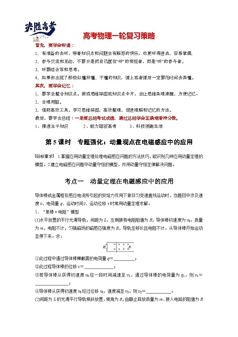 2025年高考物理大一轮复习第十二章　第五课时　专题强化：动量观点在电磁感应中的应用（课件+讲义+练习）01