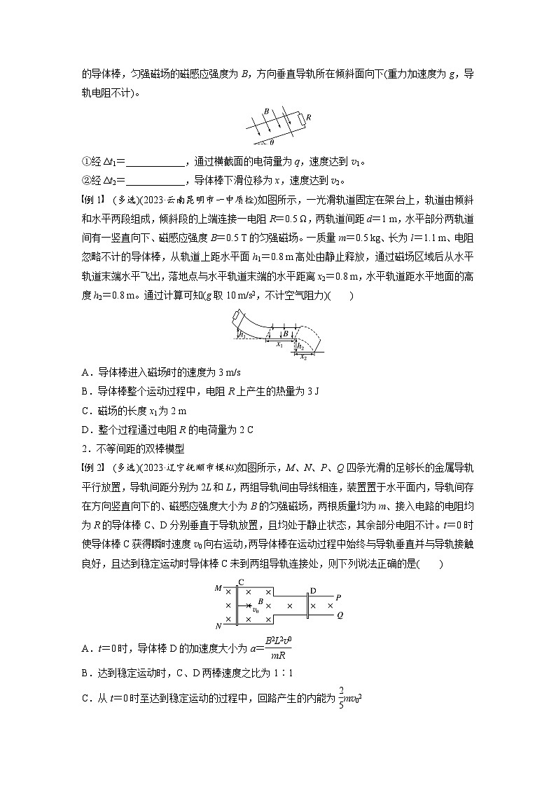 2025年高考物理大一轮复习第十二章　第五课时　专题强化：动量观点在电磁感应中的应用（课件+讲义+练习）02