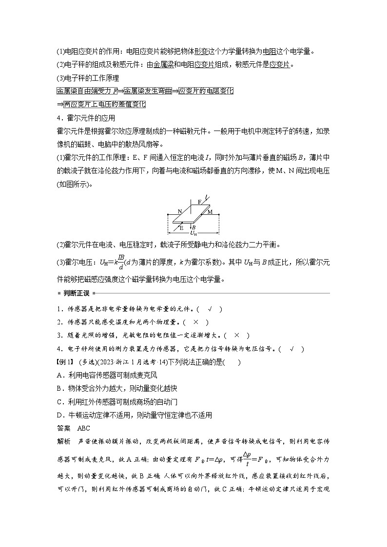 第十三章　第4课时　传感器　实验十六：利用传感器制作简单的自动控制装置（教师版）第3页