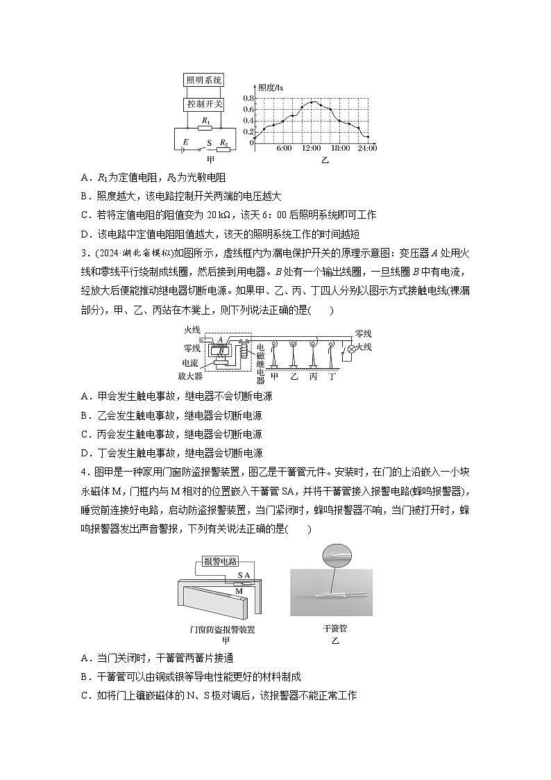 第十三章　第4练　传感器　实验十六：利用传感器制作简单的自动控制装置（练习）第2页