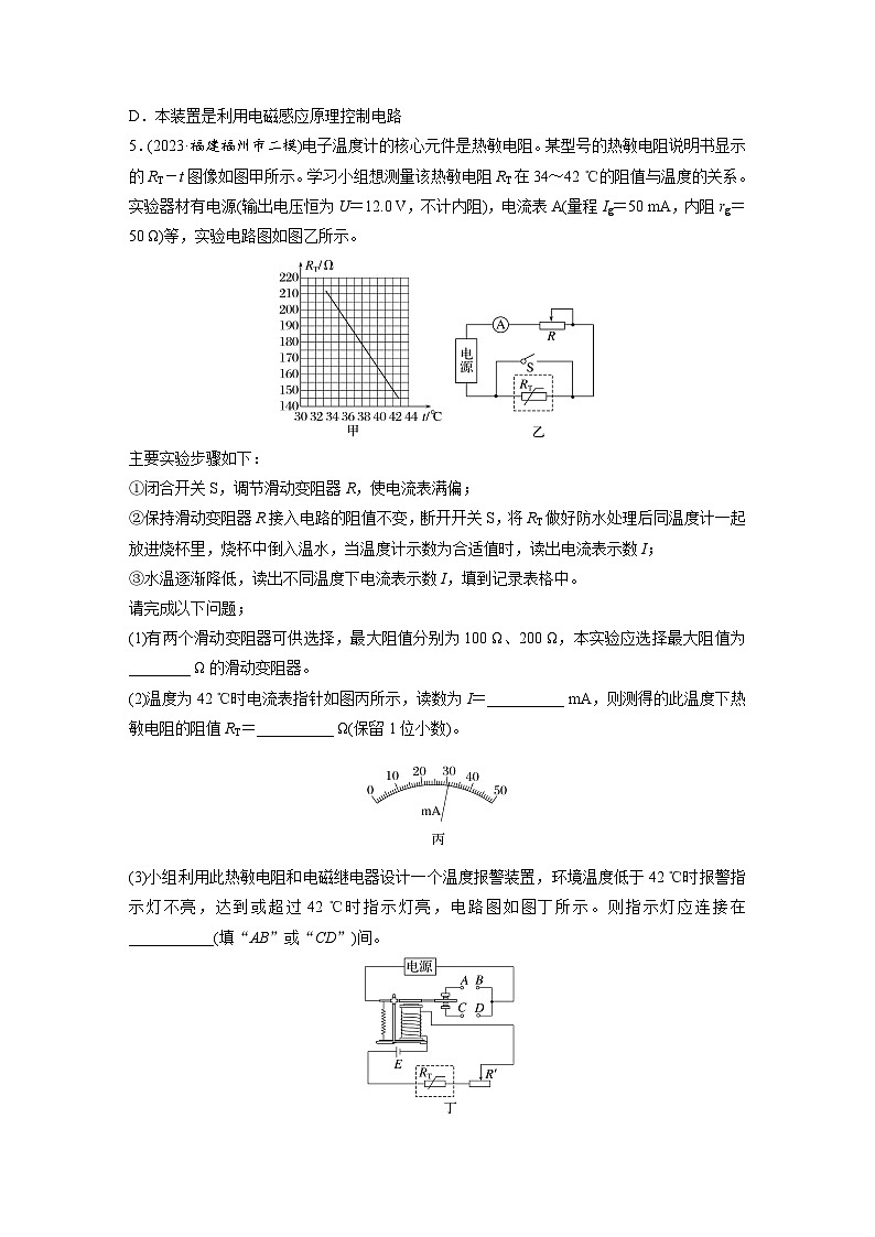 第十三章　第4练　传感器　实验十六：利用传感器制作简单的自动控制装置（练习）第3页