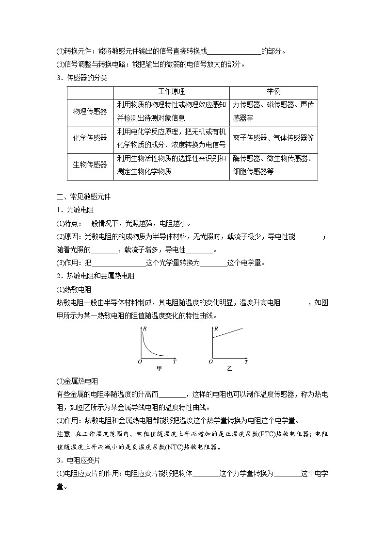 第十三章　第4课时　实验十六：利用传感器制作简单的自动控制装置（教师版）第2页
