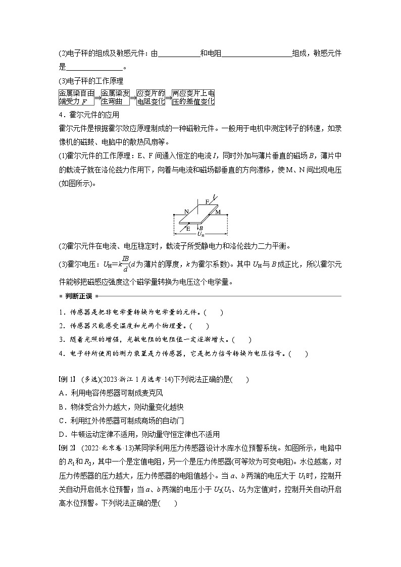 第十三章　第4课时　实验十六：利用传感器制作简单的自动控制装置（教师版）第3页