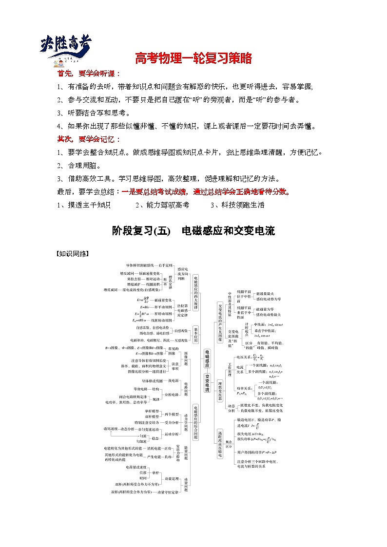 2025年高考物理大一轮复习第十三章　阶段复习(五)　电磁感应和交变电流（课件+讲义+练习）01
