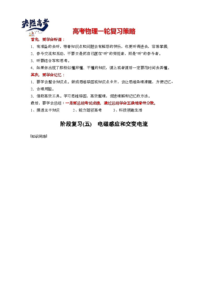 2025年高考物理大一轮复习第十三章　阶段复习(五)　电磁感应和交变电流（课件+讲义+练习）01