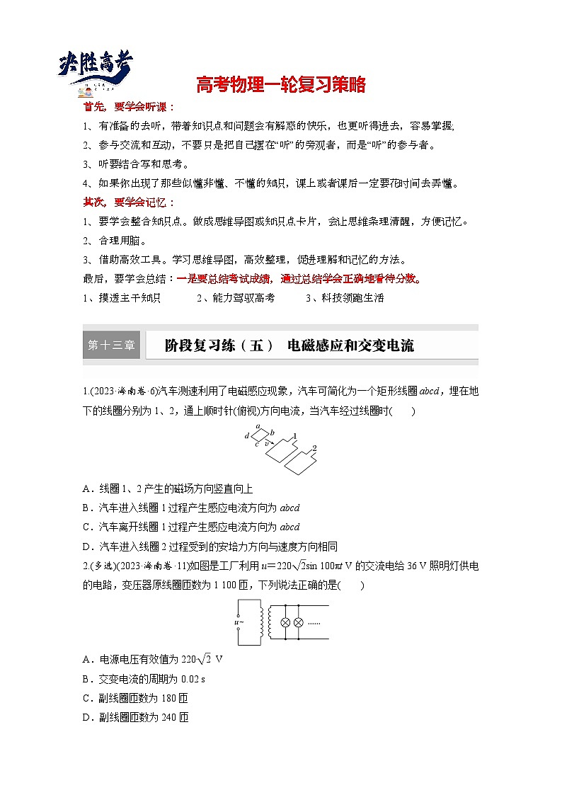 2025年高考物理大一轮复习第十三章　阶段复习(五)　电磁感应和交变电流（课件+讲义+练习）01