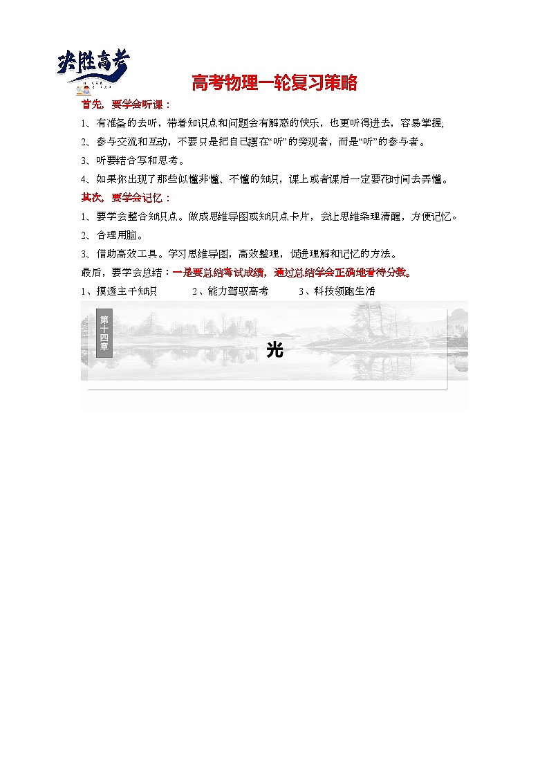 第十四章　第1课时　光的折射、全反射（教师版）第1页