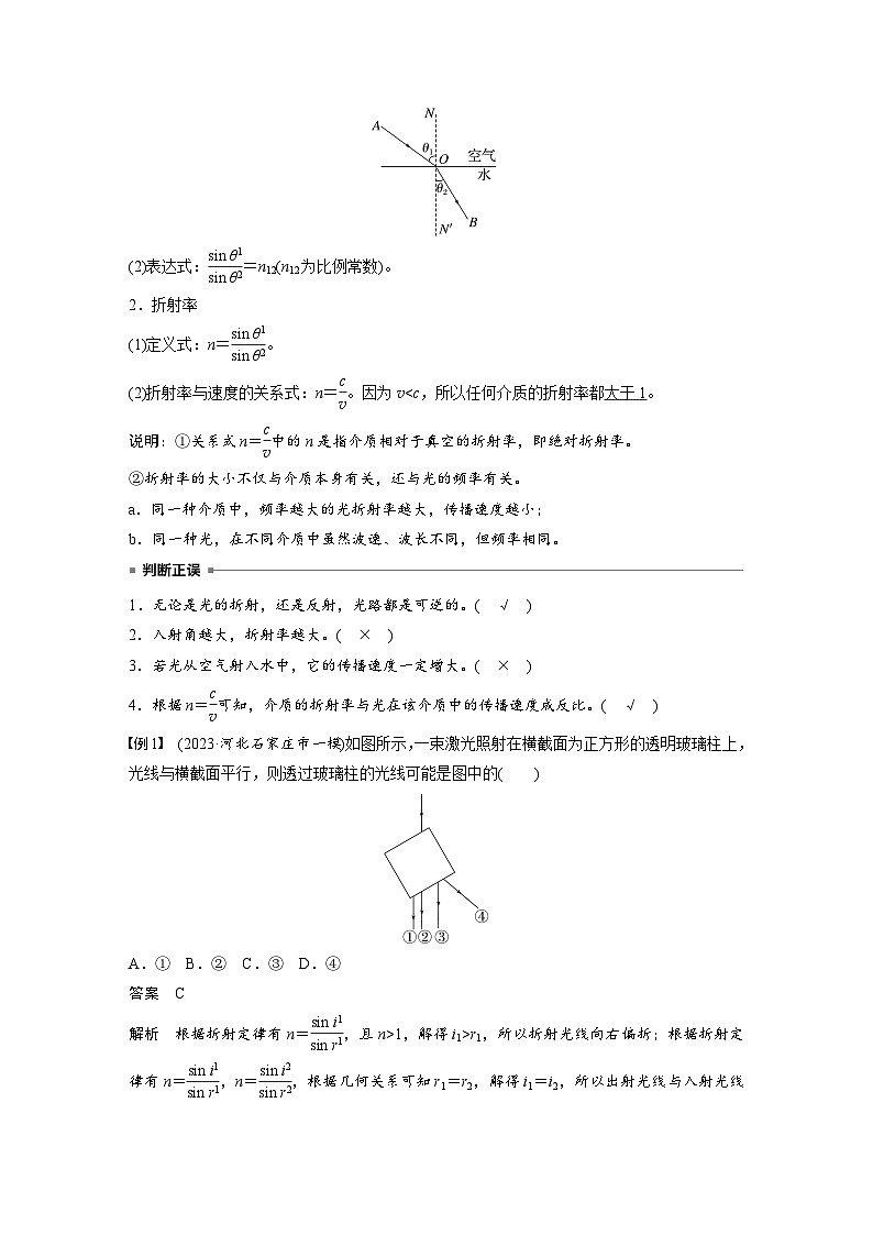 第十四章　第1课时　光的折射、全反射（教师版）第3页