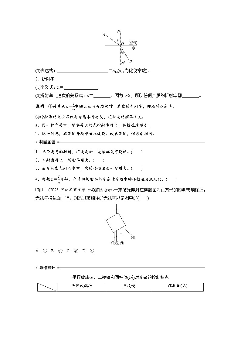 第十四章　第1课时　光的折射、全反射（学生版）第3页