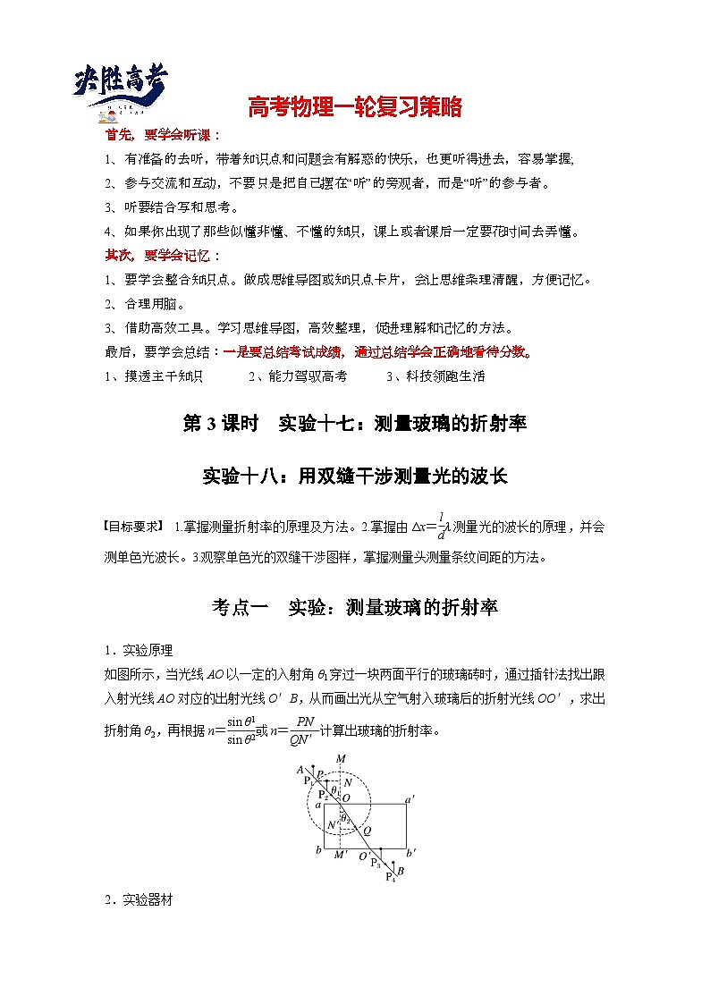 2025年高考物理大一轮复习第十四章　第三课时　实验十七与实验十八（课件+讲义+练习）01