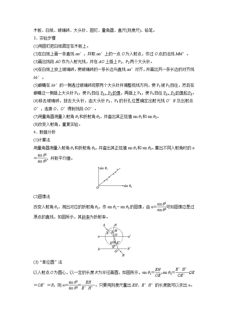 2025年高考物理大一轮复习第十四章　第三课时　实验十七与实验十八（课件+讲义+练习）02