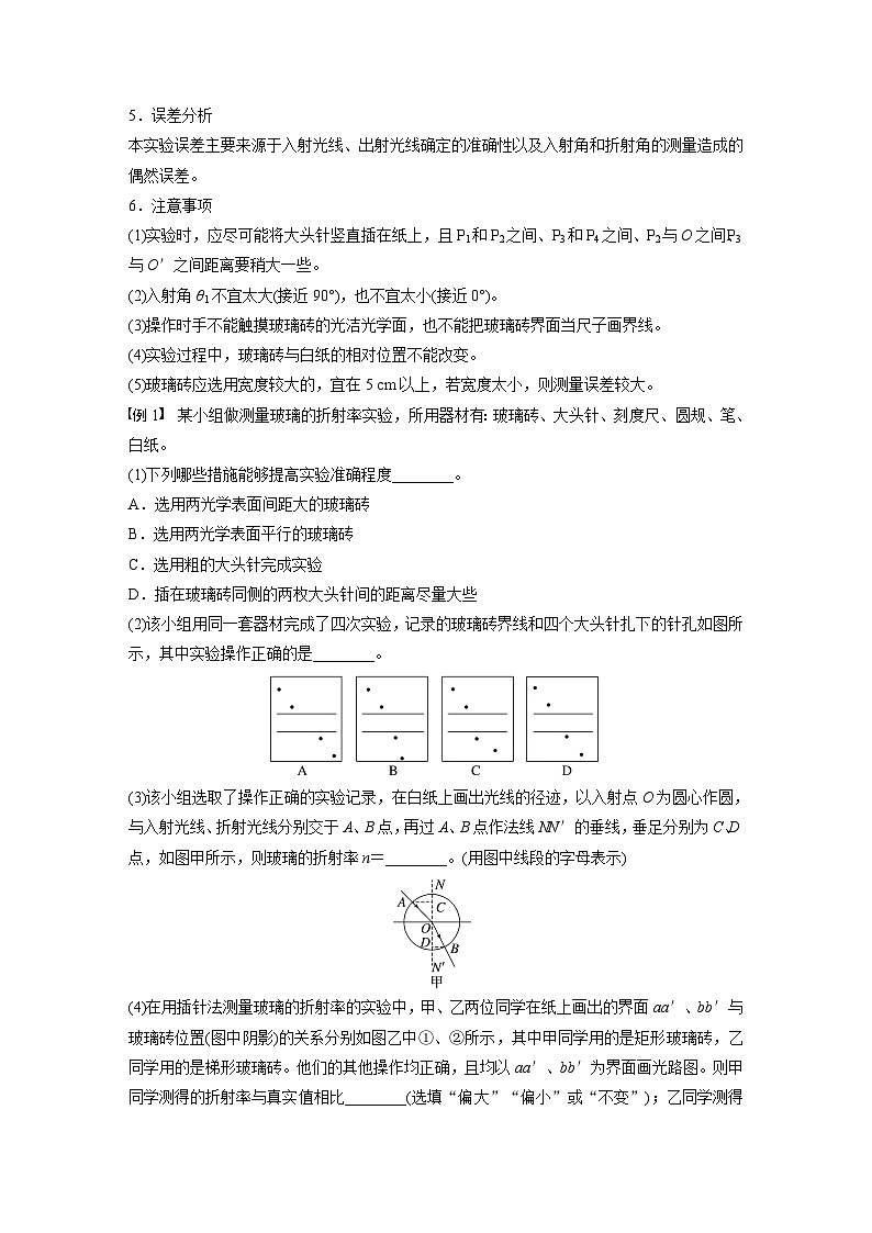 2025年高考物理大一轮复习第十四章　第三课时　实验十七与实验十八（课件+讲义+练习）03