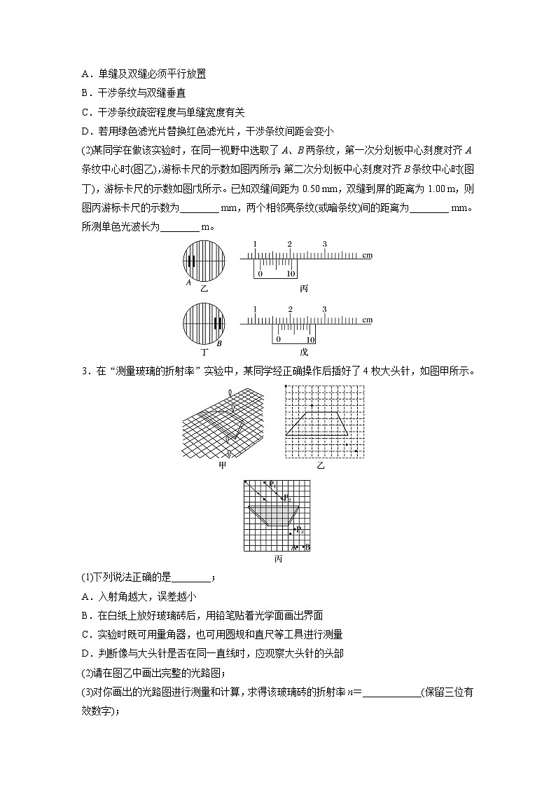 2025年高考物理大一轮复习第十四章　第三课时　实验十七与实验十八（课件+讲义+练习）02