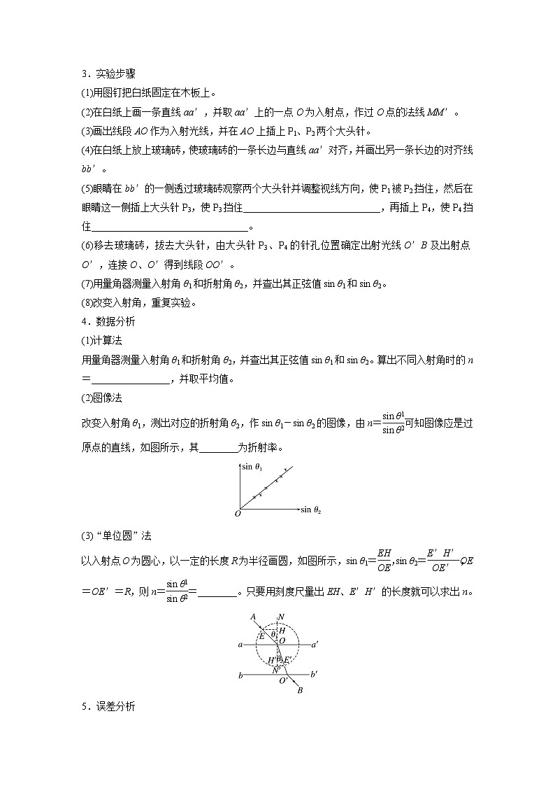 2025年高考物理大一轮复习第十四章　第三课时　实验十七与实验十八（课件+讲义+练习）02