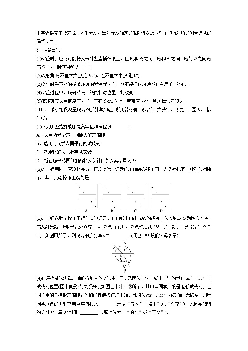 2025年高考物理大一轮复习第十四章　第三课时　实验十七与实验十八（课件+讲义+练习）03