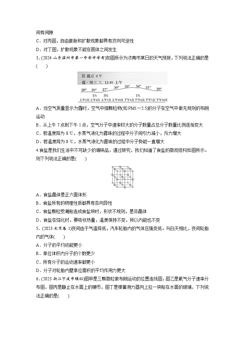 2025年高考物理大一轮复习第十五章　第一课时　分子动理论　内能　固体和液体（课件+讲义+练习）02