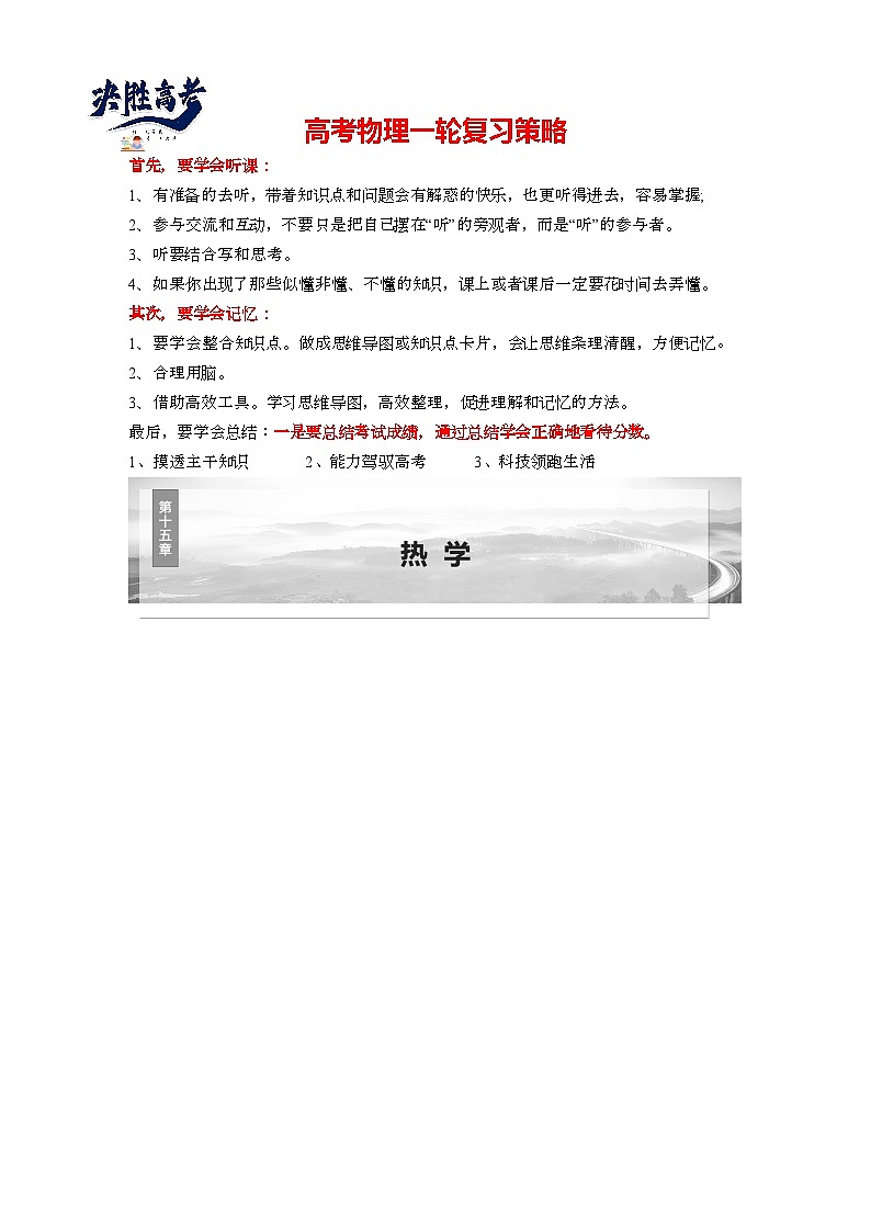 2025年高考物理大一轮复习第十五章　第一课时　分子动理论　内能　固体和液体（课件+讲义+练习）01