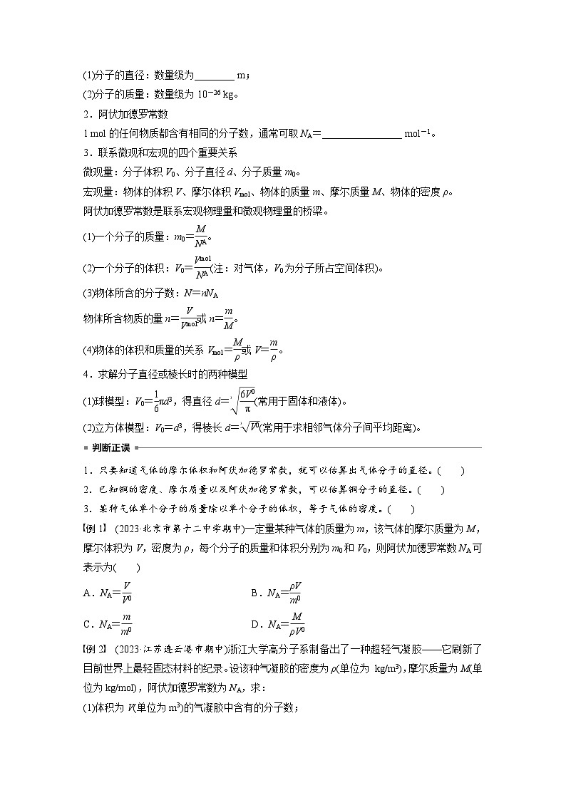 2025年高考物理大一轮复习第十五章　第一课时　分子动理论　内能　固体和液体（课件+讲义+练习）03