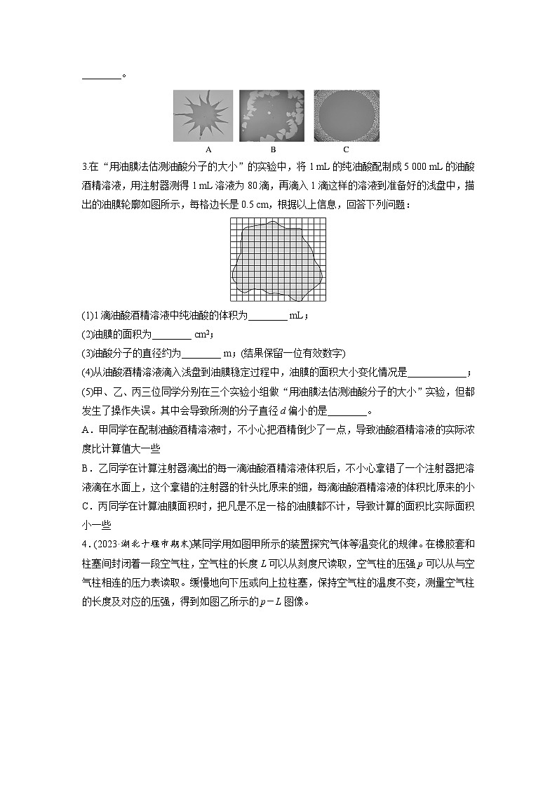 第十五章　第2练　实验十九：用油膜法估测油酸分子的大小-实验二十：探究等温情况下一定质量气体压强与体积的关系（练习）第2页
