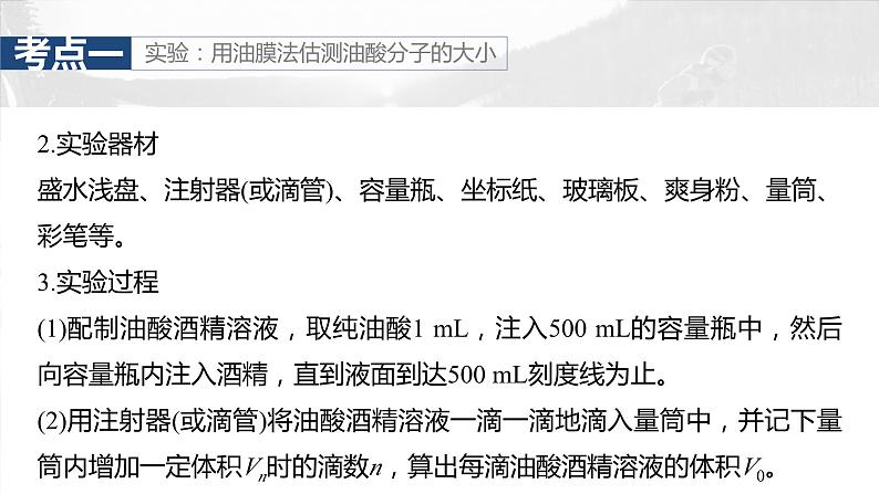 2025年高考物理大一轮复习第十五章　第二课时　实验十九与实验二十（课件+讲义+练习）08