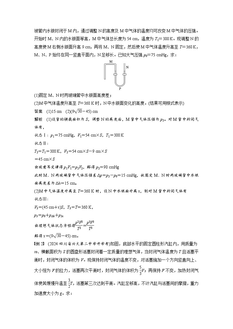 2025年高考物理大一轮复习第十五章　第四课时　专题强化：气体实验定律的综合应用（课件+讲义+练习）02